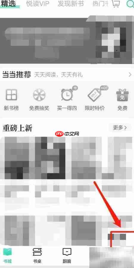 当当云阅读如何查电子书订单  第1张