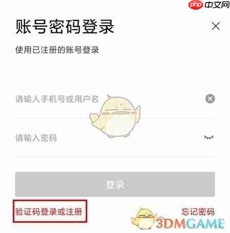 《国聘》注册账号方法  第1张