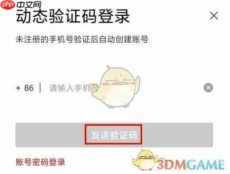 《国聘》注册账号方法  第2张