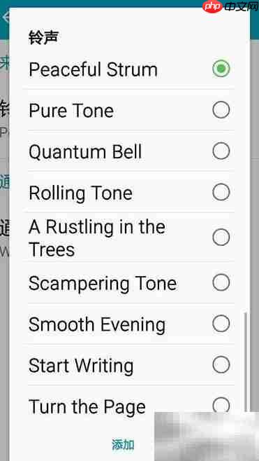 三星Note4铃声设置教程  第5张