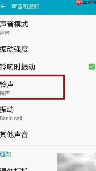 三星Note4铃声设置教程  第3张
