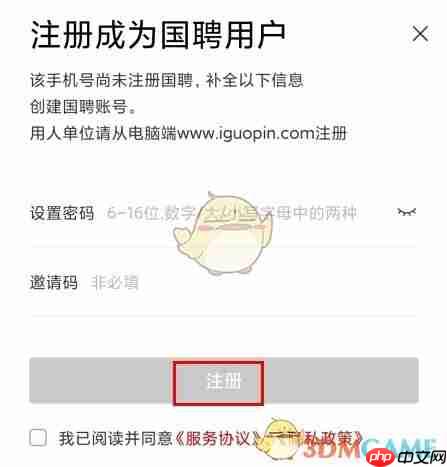 《国聘》注册账号方法  第4张