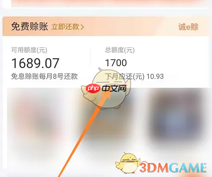 《阿里巴巴》还款方法介绍 第3张 《阿里巴巴》还款方法介绍 第3张