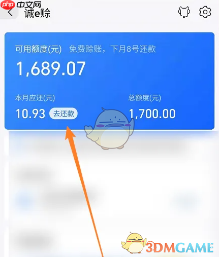 《阿里巴巴》还款方法介绍 第4张 《阿里巴巴》还款方法介绍 第4张