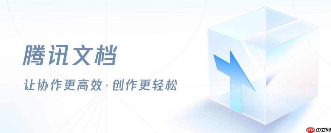 腾讯文档怎么导入本地Excel文件_腾讯文档导入Excel步骤与格式兼容【解析】  第1张