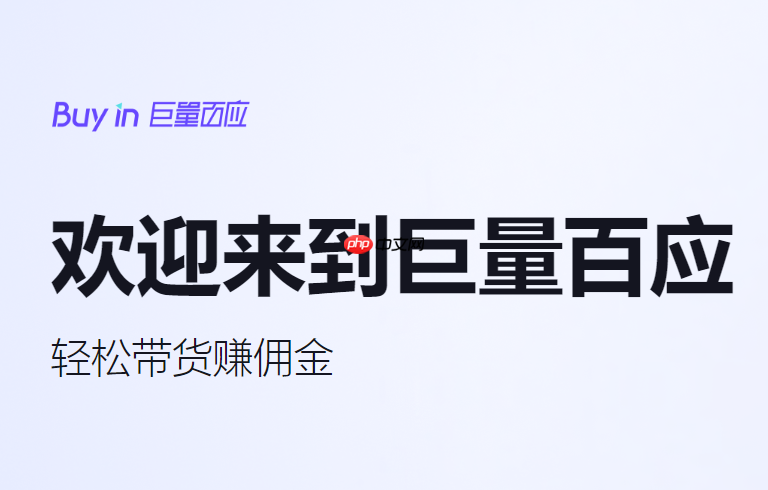 巨量百应官方网站入口_巨量百应网页版登录地址  第1张