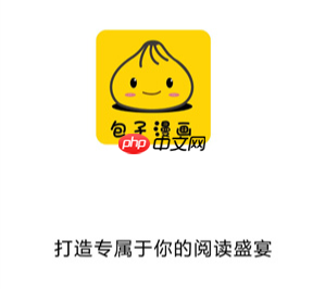 包子免费漫画官网_包子免费漫画官网直达入口章节全免费读  第1张