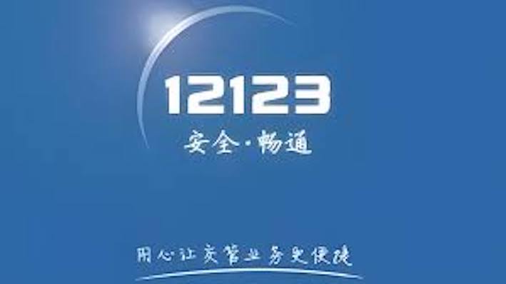 12123交通违章怎么查别人的_交管12123备案非本人机动车查违章【指南】  第1张