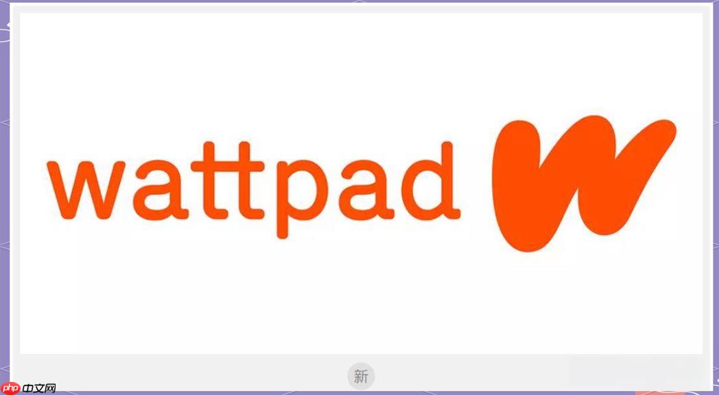 Wattpad怎样使用故事灵感库_Wattpad灵感生成与素材调用方法【教程】  第1张