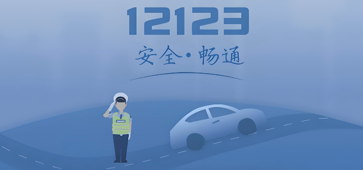 12123扣分处理步骤 交管12123如何处理扣分【教程】  第1张