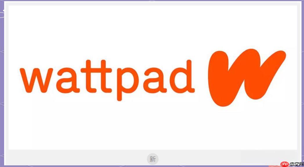 Wattpad怎么调整字体大小_Wattpad阅读页字号设置与舒适度优化【实操】  第1张