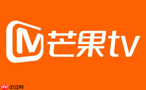芒果TV怎么下载视频 芒果TV缓存视频到本地步骤  第1张