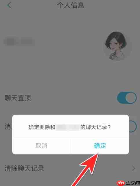 上汽大众app聊天记录清理操作  第6张