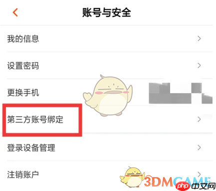 《芒果tv》绑定第三方账号教程 第3张 《芒果tv》绑定第三方账号教程 第3张