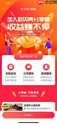 《彩贝壳》赚佣金方法  第2张