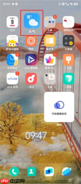 《vivo天气》删除城市方法  第1张