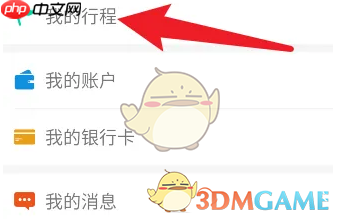 《天府通》补登记行程方法 第1张 《天府通》补登记行程方法 第1张