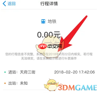 《天府通》补登记行程方法 第3张 《天府通》补登记行程方法 第3张