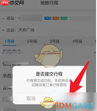 《天府通》补登记行程方法 第4张 《天府通》补登记行程方法 第4张