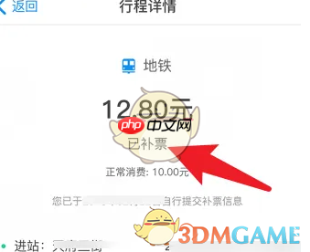 《天府通》补登记行程方法 第5张 《天府通》补登记行程方法 第5张
