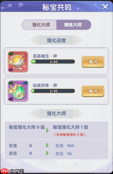 《仙逆H5》秘宝培养方法