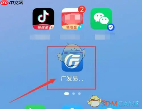 《广发易淘金》查看个人账户资料方法  第1张