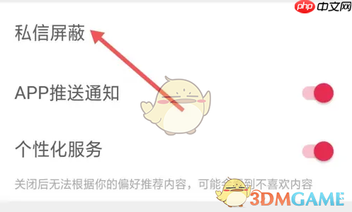 《花瓣》屏蔽私信方法  第3张