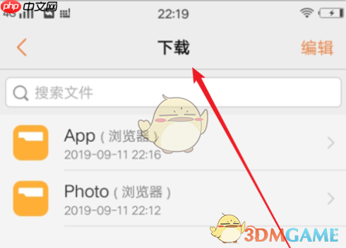 《vivo浏览器》下载目录查看方法  第6张