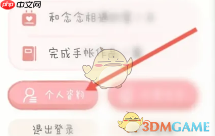 《念念手帐》头像挂件更换方法  第2张