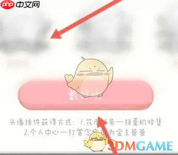 《念念手帐》头像挂件更换方法  第4张