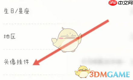 《念念手帐》头像挂件更换方法  第3张