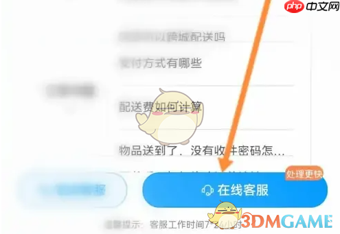 《闪送》联系在线客服方法  第3张