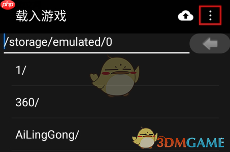 《myboy模拟器》横屏设置方法  第1张