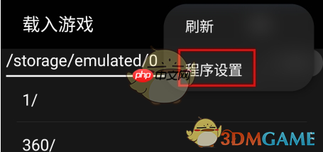 《myboy模拟器》横屏设置方法  第2张