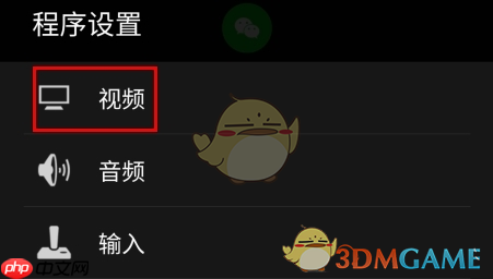 《myboy模拟器》横屏设置方法  第3张