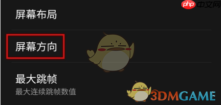 《myboy模拟器》横屏设置方法  第4张