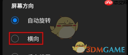 《myboy模拟器》横屏设置方法  第5张