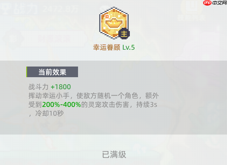 《风之海岸》灵宠财源滚滚技能介绍 第4张 《风之海岸》灵宠财源滚滚技能介绍 第4张