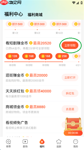 速看短剧app金币赚取方法  第6张