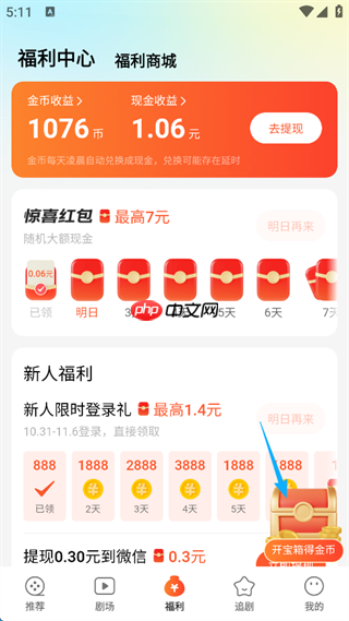速看短剧app金币赚取方法  第5张