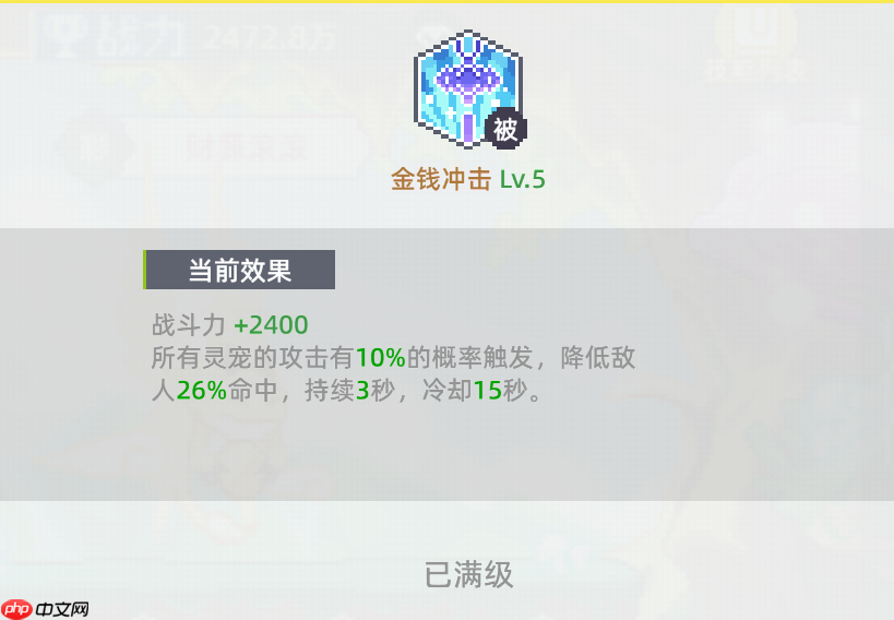 《风之海岸》灵宠财源滚滚技能介绍 第5张 《风之海岸》灵宠财源滚滚技能介绍 第5张