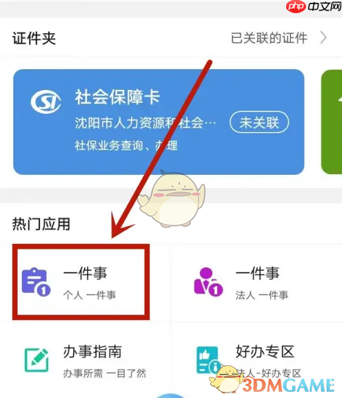 《沈阳政务服务》提取公积金方法