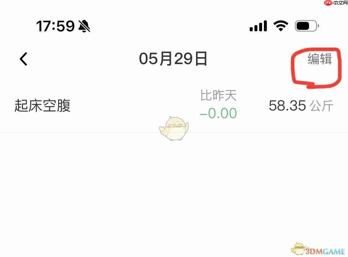 体重小本怎么修改某一天体重记录 第2张 体重小本怎么修改某一天体重记录 第2张