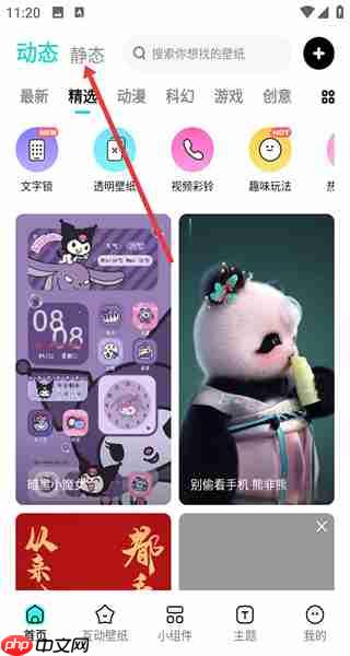 草莓壁纸app壁纸设置方法  第1张