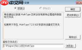如何安装MathType公式编辑器  第1张