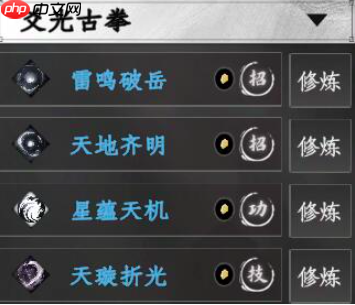 《下一站江湖2》拳法搭配攻略  第1张