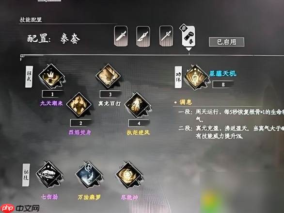 《下一站江湖2》拳法搭配攻略  第3张