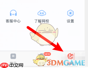 《学而思网校》账号注销方法  第2张