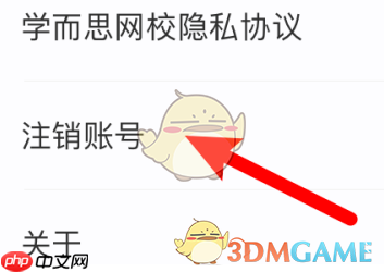 《学而思网校》账号注销方法  第4张