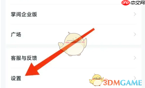 《掌阅》设置音量键翻页方法 第2张 《掌阅》设置音量键翻页方法 第2张